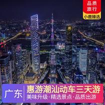 惠游潮汕動車三天游(涮涮牛肉火鍋+潮汕特色鵝肉宴，風車山是中國最大的風力發電場之一，“亞洲第一島嶼風電場”)
